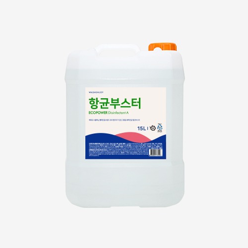 [워시엔조이]에코파워 항균부스터 15L (단품) / 항균세탁 항균세탁보조제 향균세탁 빨래방세제
